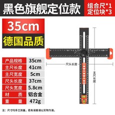 KOSLO 黑色旗艦款 60cm 複合定位開孔尺 木工工具, 1個, 升級黑色定位款35CM 帶3滑塊