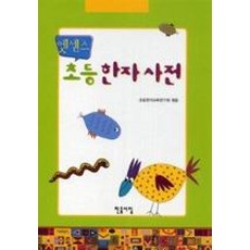 엣센스초등한자사전