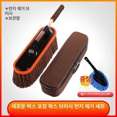 세차 브러시 자동차 눈 제거 세트 청소용 먼지 떨이개, 브러시+보관함, 1개