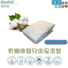 【海夫健康】EverSoft 有機棉 床包式 嬰兒床 保潔墊 60x120x10cm, 1個