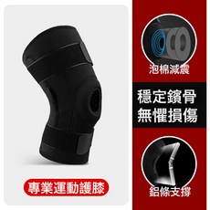 雙鋁板支撐運動護膝 適用於登山跑步健身