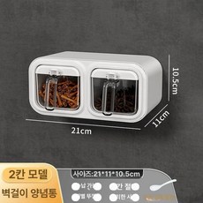 깔끔한 무타공 소스 벽걸이 밀폐 정리대 디스펜서 조미료통 라벨, 엘레강트화이트 2칸, 1개, 기본 색상