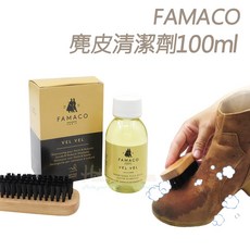 糊塗鞋匠 優質鞋材 K67 法國FAMACO麂皮清潔劑100ml 麂皮/牛巴戈/反絨皮清潔保養, 1個