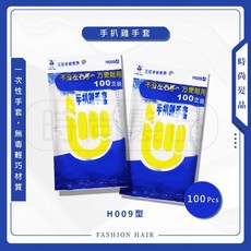 三花 拋棄式手套 H009型, 1個