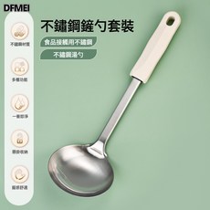 DFMEI 新款家用不鏽鋼鏟勺漏勺三件套廚房多功能炒菜濾水烹飪套裝, 1個, 堡迪斯米白鑽石柄湯勺:如圖