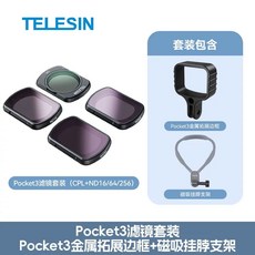 페이유 포켓3 4K 휴대용 기본구성 자석 카메라 유튜브장비 짐벌, J. pocket3 필터 세트  자석 넥 브라, J. Pocket3 필터 키트  자석 넥밴드 스탠드