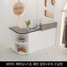 카운터 소형 대면대 옷가게 안내대 모던 L자형 계산대 접수대 프론트업소용, 6.흰색+석무늬+우측