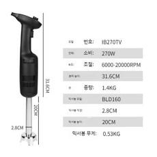 핸드 블렌더 상업용 상업적 스무디 계란비터 균질화 350W 베이킹 믹서기 마시는 제, 1.270와트(국표)