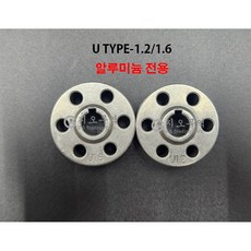 SUPER용접기 와이어 피더기 송급롤러 V-1.2/1.6_U-1.2/1.6_2개, 2개, U-1.2/1.6_알루미늄용