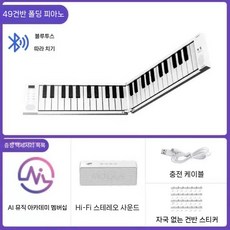 49건반 3단 폴딩 폴더블 디지털 연습용 미디 소형 49건반+스티커+VIP과정, 49건반피아노+오디오+스티커+VIP(블루투스)