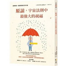 【樂辰書店】宇宙法則中最強大的祝福 (附贈書套) 心靈諮商師akiko 著 方智出版