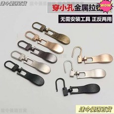 台灣熱賣 專用小孔金屬可拆卸式通用拉鏈頭拉片鑰匙扣修複衣服包包拉鏈修複, 銅色,2個優惠裝, 1個