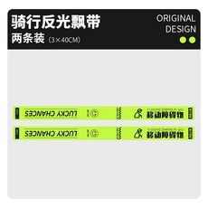 耐曬裝飾貼 自行車車把飄帶夜間安全反光警示坐墊后車尾裝飾掛件騎行裝備個性, 【新品飄帶】熒光綠2, 1個