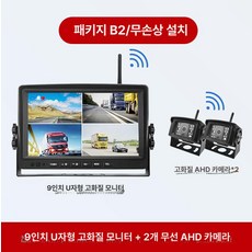 4채널 무선 후방카메라 녹화 모니터 중장비 지게차, 9인치 울트라 모니터+A 디지털 2대, 기본 모델명/품번