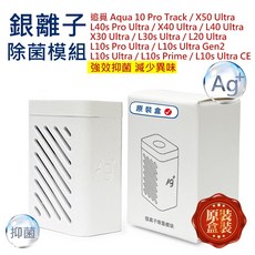 Dreame 追覓 銀離子除菌模組, 1個, 原裝-銀離子模塊(盒裝),X40 Ultr/L40 Ultr, X40 Ultr/L40 Ultr