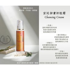 唐妝 麥飯石龍骨乳香宮廷御膚卸妝霜 - 自然生機嚴選, 1個, 890