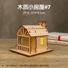 木質小屋擺件 DIY木製場景裝飾 桌面擺飾 節慶氛圍佈置, 1個, 7 #