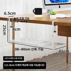 무타공 철제 책상아래선반 수납 사무실 조임방식, 1단, 판 표면 화이트