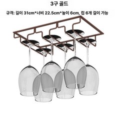 와인병거치대 40cm 60cm 글라스 랙 컵 한줄, 1개, 3단 30cm 엔틱브론즈
