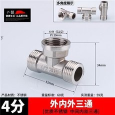 不鏽鋼接頭內絲直接內外絲對絲三通彎頭6分轉4分變徑水暖水管配件, 4分外內外三通