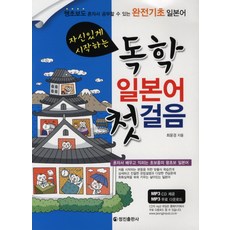 Jeongjin Publishing House 自信開始的自學日語第一步, 無null