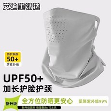 防曬面罩 加長護臉護頸 冰絲透氣薄款 戶外騎行登山, 1個, 【掛耳式-防曬面罩】速乾涼感,短款：低彈性【1件】無透氣孔