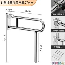 熙美誠品浴室安全扶手，304不鏽鋼防滑把手，衛生間淋浴馬桶壁掛式扶手, 加固帶腿摺疊款70CM【304不銹鋼】, 1個