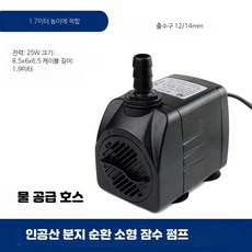 모터 미니 수중 펌프 저소음 수족관 워터펌프 BK-2000 (25와트), 1개, 1W