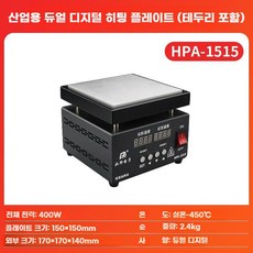 PCB 수리 열판 지능형 휴대폰 디스플레이 온도조절 예열, HPA-1515 헤밍 산업용 150x150mm