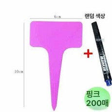 이름표 화분 화단 텃밭 팻말 식물 화이트, 1개, 핑크 200개 (펜 포함)
