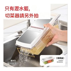 BIAYE 佰悅 仿刀切菜器, 佰悅瀝水籃, 1套