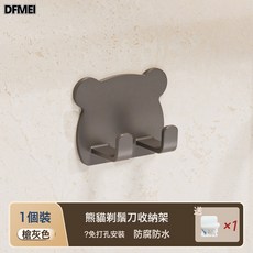 DFMEI 浴室免打孔剃鬚刀支架電源插頭掛鉤玄關門後帽子包包收納支架, 1個, 熊頭掛鉤-槍灰色:如圖