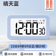 臺灣熱銷 震動 鬧鍾 叫醒無聲宿捨初高中學生起床電子 鬧鈴 計時器 A1213, 【計時版】晴天藍(無鬧鐘功能), 1個