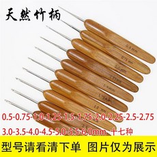 天然竹柄鈎針 不銹鋼針體 手工編織工具套裝, 1根裝, 【0.5mm】-1根裝,竹柄-單鉤針, N/A