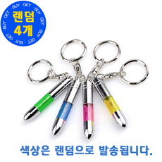 정전기 방지 키홀더 CAR-K01, 랜덤색상, 4개