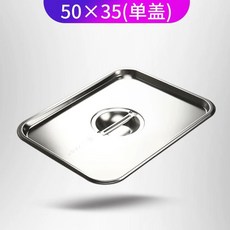 대형 스텐 타공 뚜껑있음 인리스 채반 바구니 밧드망 사각, AJ. 50x35 평면 덮개