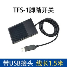USB 페달 키보드 TFS-01 풋스위치 1.5m 서스테인 컨트롤 플라스틱, 1개, I. 형 TFS1 철 쉘 1.5m 라인