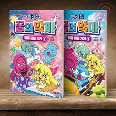 썰레임 꿈의 악마 : 꿈을 파는 가게 3 4 전2권 학산문화사, 김언정, 학산문화사(단행본)