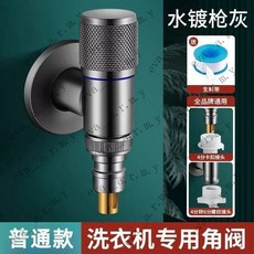 精銅洗衣機水龍頭自動止水閥 專用卡扣式4分通用滾筒角閥接頭, 1個, 精鋼材質-掉落止水-洗衣機專用【灰色】