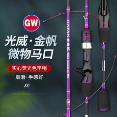 GW 光威 金帆微物馬口竿 路亞竿, 金帆馬口直柄單桿【L調】,1.98米