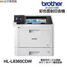 Brother HL-L8360CDW 高速無線 彩色雷射印表機 雙面列印 NFC Wi-Fi 有線網路, L8360CDW,不加購碳粉匣