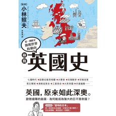 極簡英國史_楓樹林