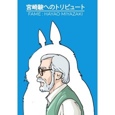 (영문도서)Fame: Hayao Miyazaki - The Magic of Studio Ghibli Paperback, Tidalwave Productions, English, 9781969716164