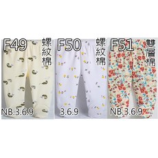 中壢24H出貨 F純棉包腳褲/包腳褲/棉褲/棉褲/長褲/幼兒褲/保暖褲/新生兒褲/連腳褲/爬褲 epk 含稅附發票