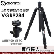 GIOTTOS 鋁合金三腳架雲台套組, 1套, VGR9284