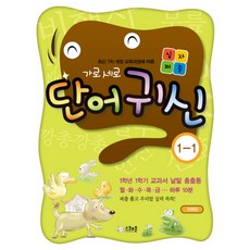 가로세로 단어귀신 1-1, 스쿨존