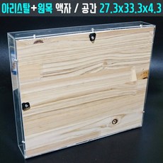 아크릴 관액자 [27x33] 원목 캔버스 사진 캘리그라피 맞춤 입체 공간 꽃바구니/꽃상자, 1개
