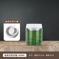 茶道 抽真空 茶葉罐 玻璃 儲存罐 防潮 密封罐, 1個, 抽真空茶葉罐500ML白蓋 1只裝