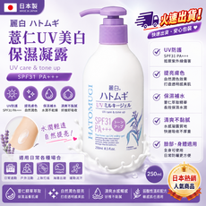 HATOMUGI 薏仁 UV 美白 保濕凝露 SPF31 PA+++, 1件, 250ml