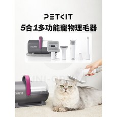 PETKIT 5合1多功能寵物理毛器, 1個